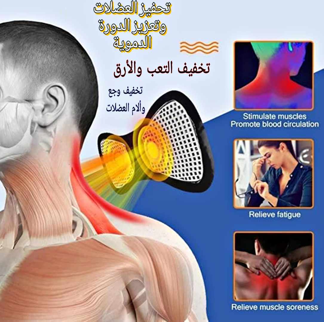 جهاز مساج الرقبة والجسم 8*1